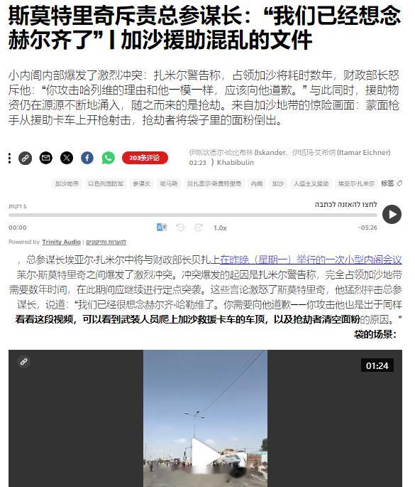 在昨天的以色列内阁会议上，以色列国防军总参谋长埃亚尔·扎米尔中将与财政部长贝扎莱