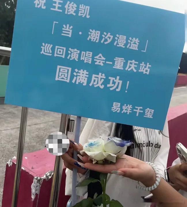 易烊千玺给王俊凯演唱会送花篮了易烊千玺给王俊凯演唱会送花篮了易烊千玺祝王俊凯演唱