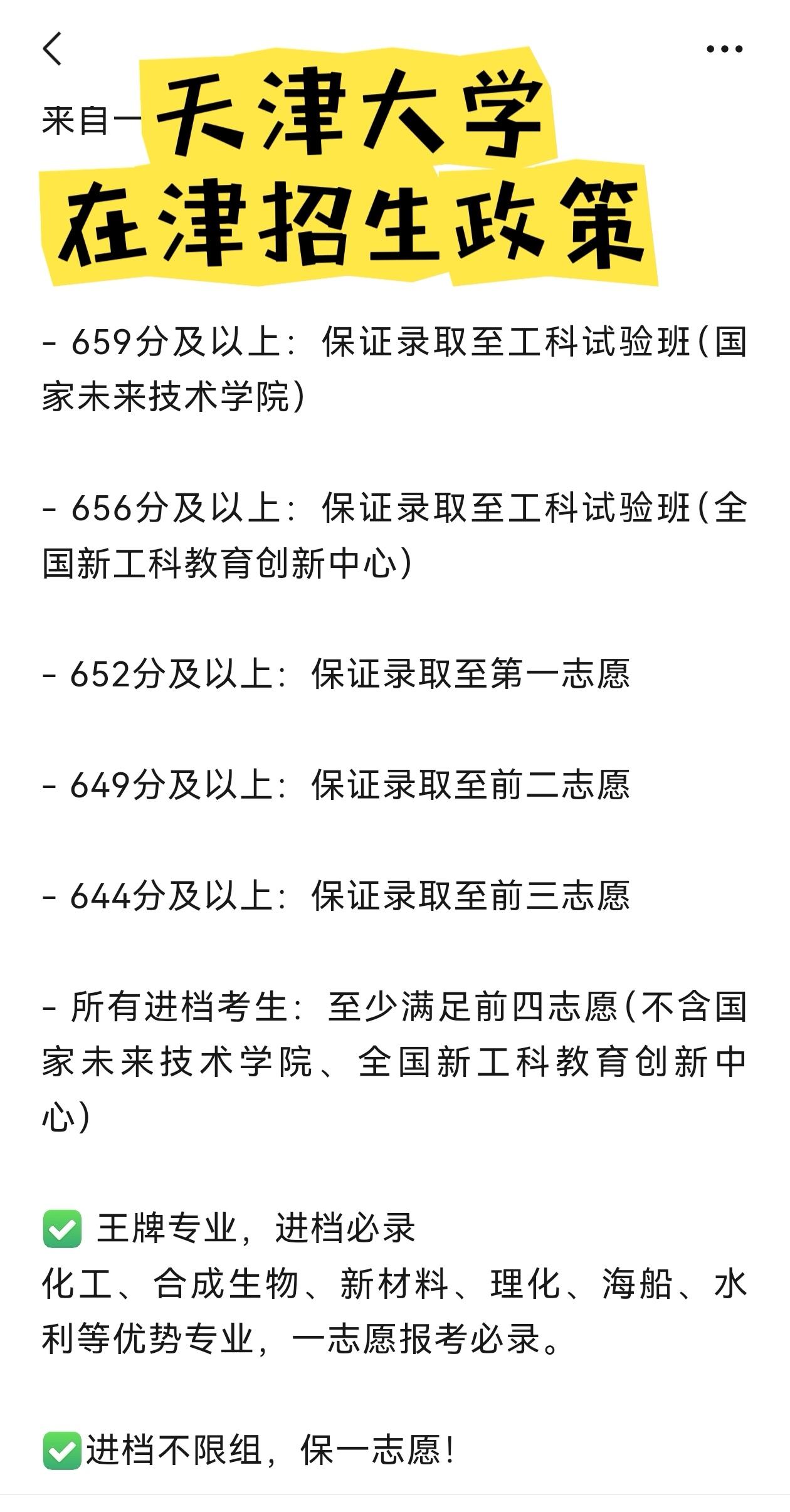 天津大学2026年在津保志愿政策，659保未院，652保一志愿，649保前二志愿