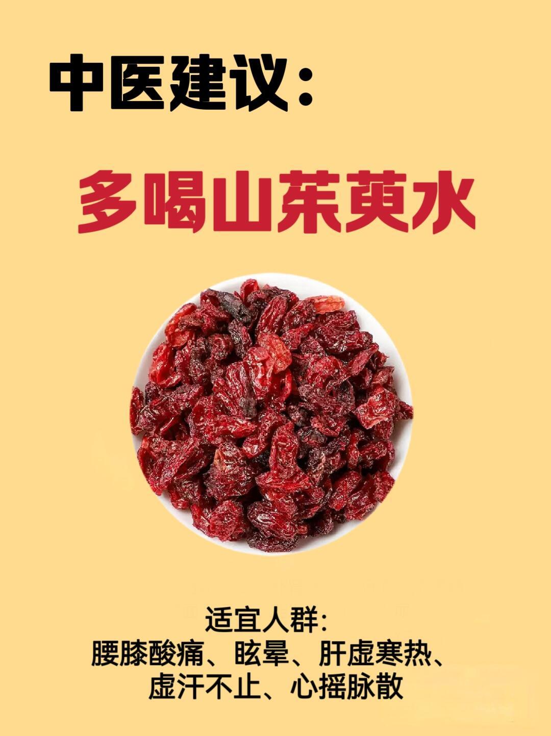 山茱萸的奇妙搭配，99% 的人不知道国医的精诚力量