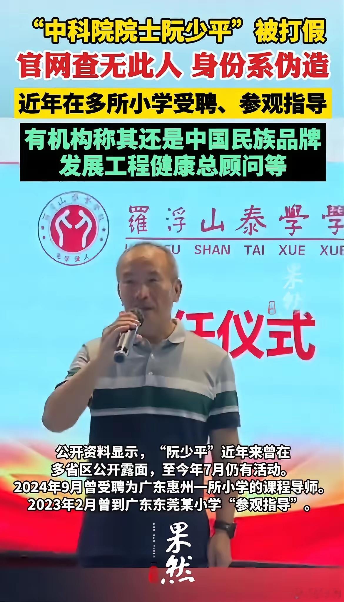 假院士阮少平的副校长身份也是假的不敢想象，在信息如此发达的今天，居然还有人敢冒充