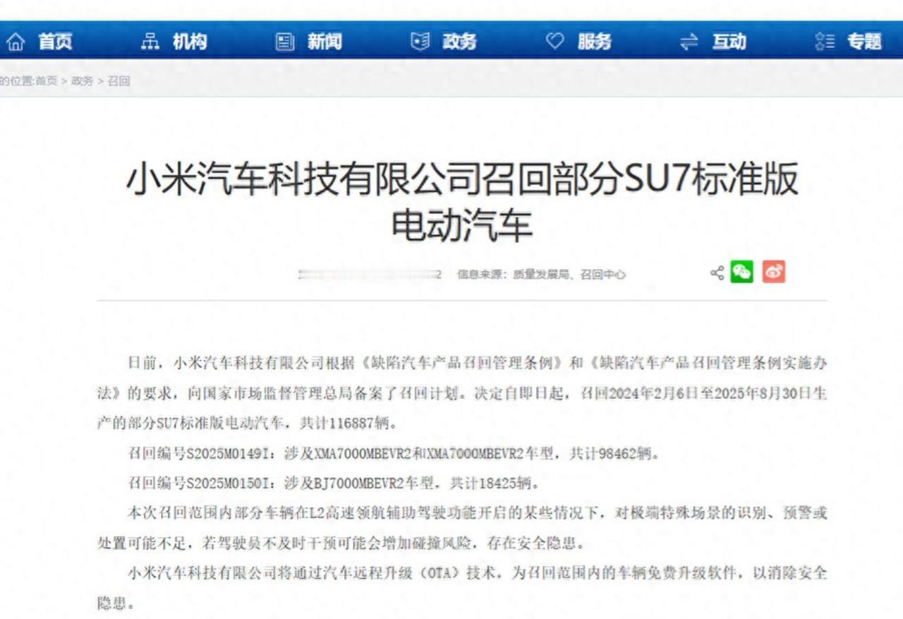 【因存安全隐患，超11万辆小米SU7将召回】日前国家市场监管总局官网发布消息，小