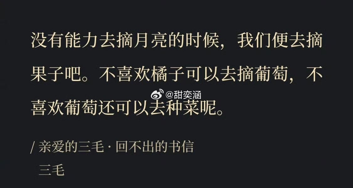 人生可以不往高处走，也可以往四处走。 