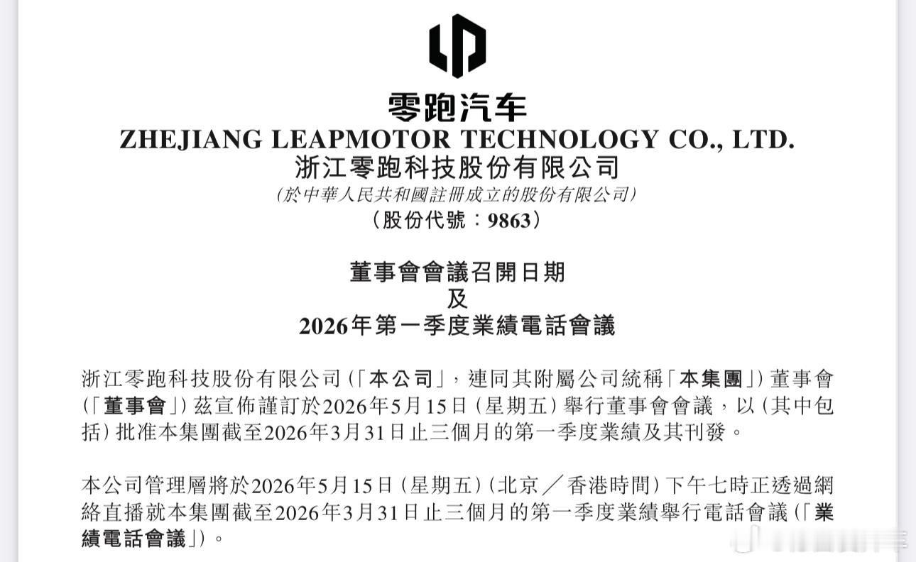 零跑515发一季度财报，这算是新势力中最早的。