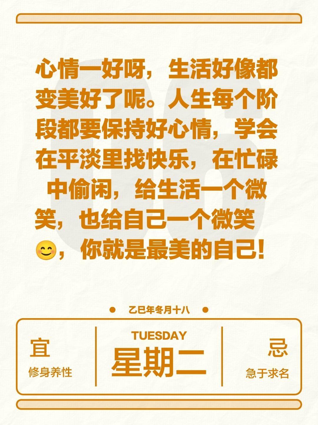 心情一好呀，生活好像都变美好了呢。人生每个阶段都要保持好心情，学会在平淡里找快乐