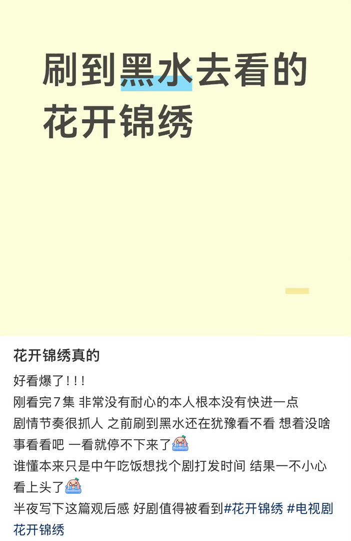 花开锦绣口碑太好了，因为真的超级好看，每一集都好看﻿丁禹兮赵凌