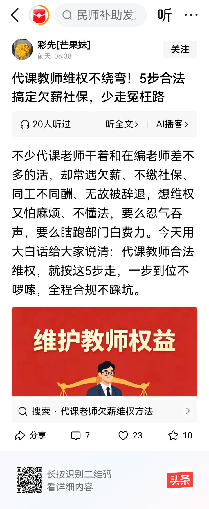 做为一位一干就是二三十年的老民代教师，要想维权，第一步至关重要，看彩先【芒果妹】