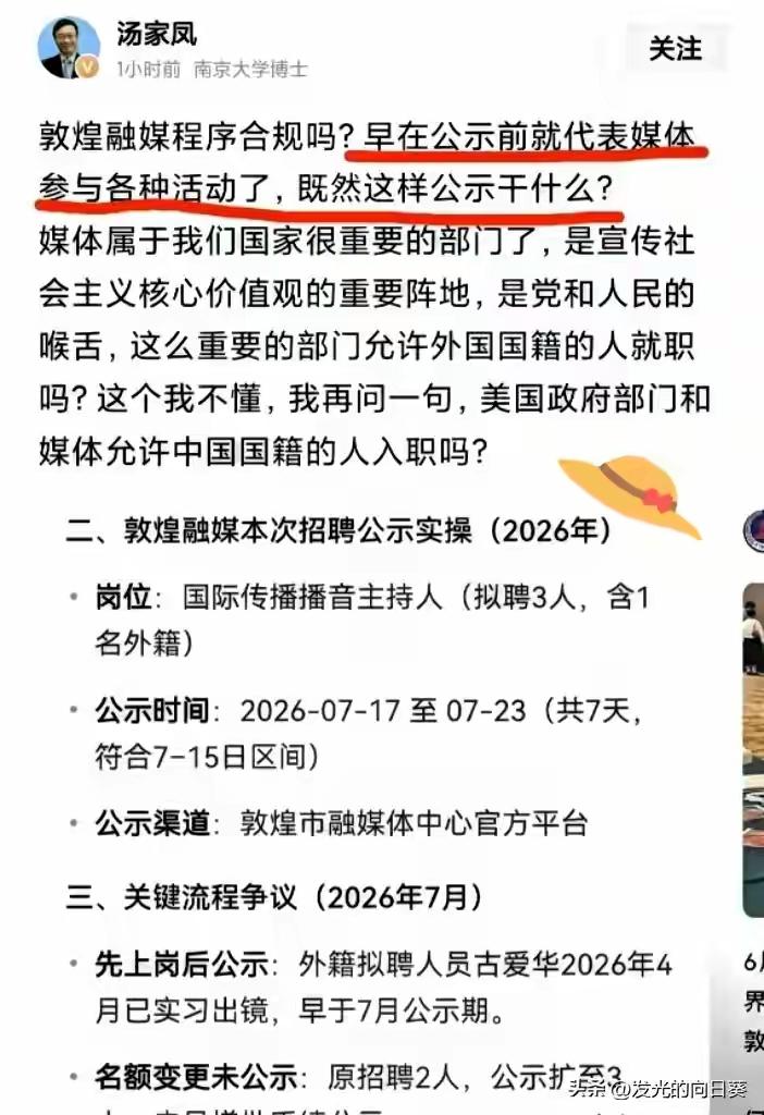 我也非常赞成汤家凤的灵魂质问：美国政府部门和媒体允许中国国籍的人员入职吗？

这