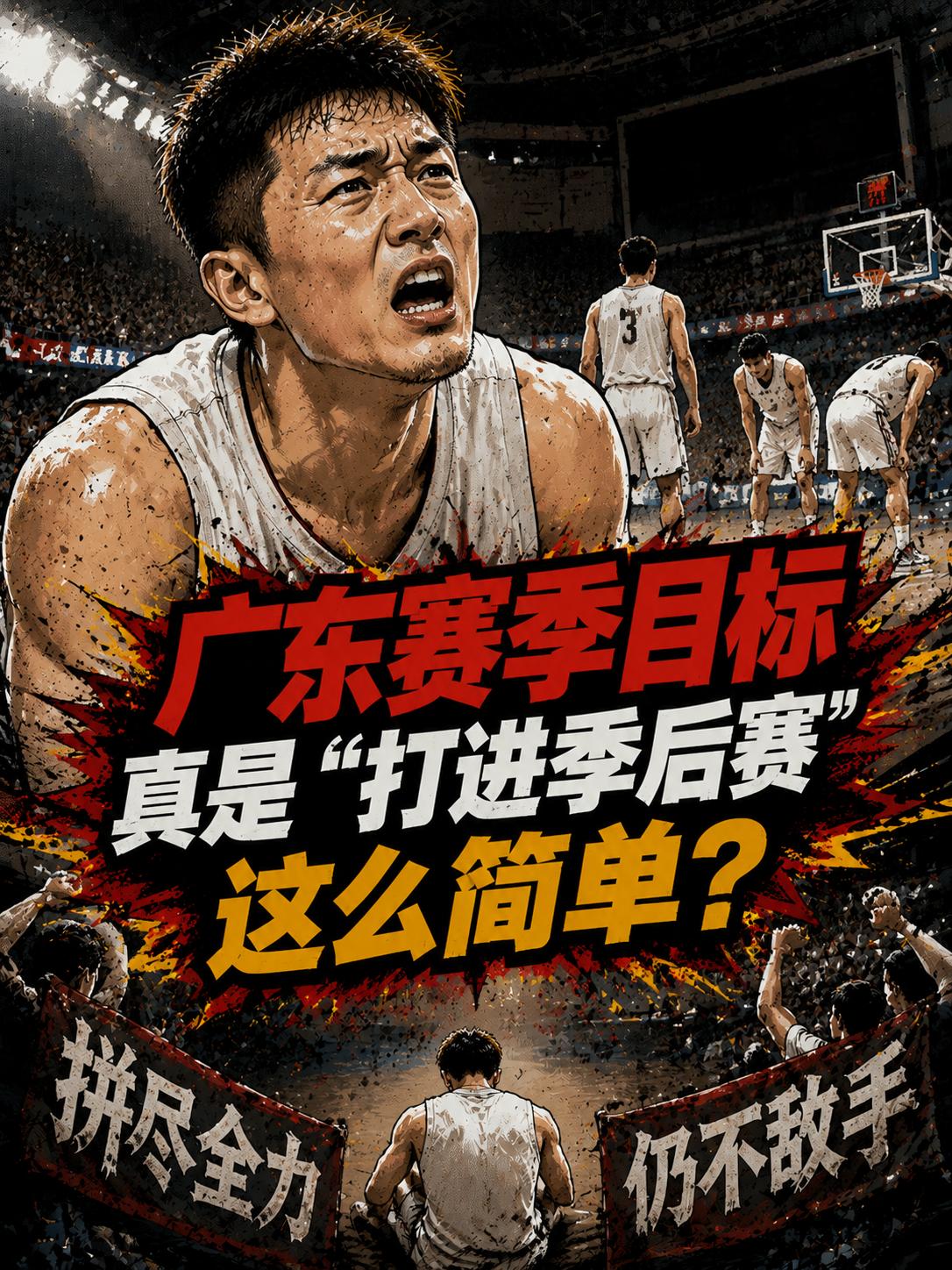 广东真的不想在当前赛季夺冠？他们的目标真的就是打进季后赛？遥想朱芳雨在出征仪式上