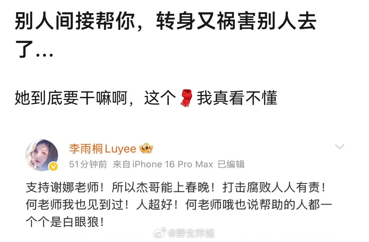 她这什么意思 想让何炅也下场发微博？李雨桐回应谢娜喊话