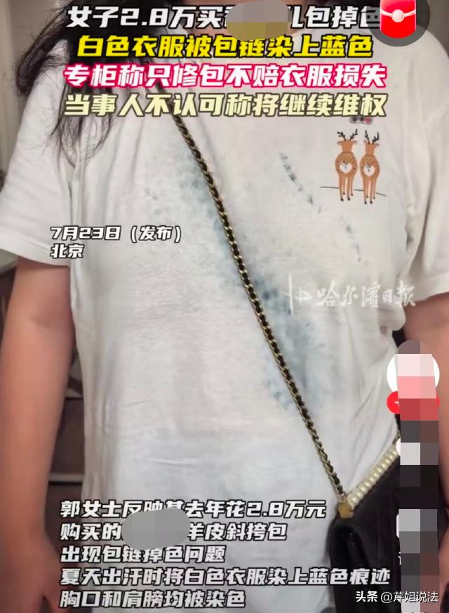 北京，一女子花2.8万元购买的LV羊皮斜挎包惹祸了，挎肩的金属链条把她穿的白色短