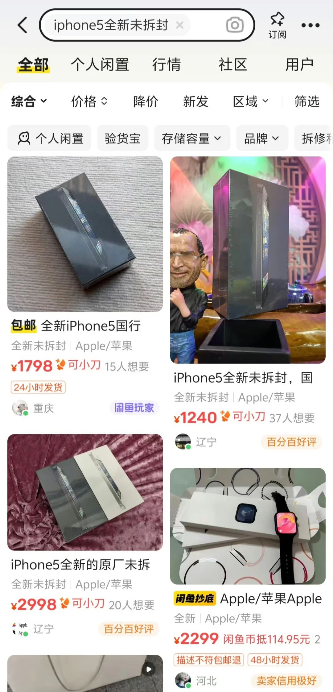 闲来无事看了一眼海鲜市场，全新未拆封的iPhone 5还能卖一两千，有...