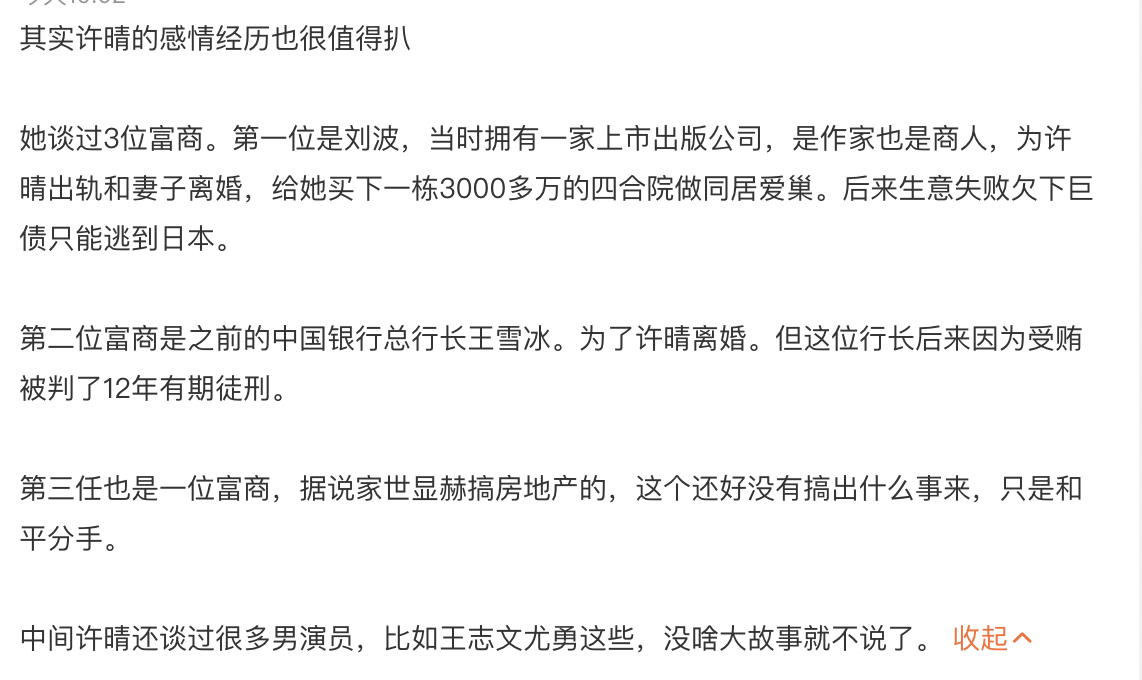 我滴妈，许晴的感情经历也蛮传奇的，谈了三个大富商。[笑cry] ​​​