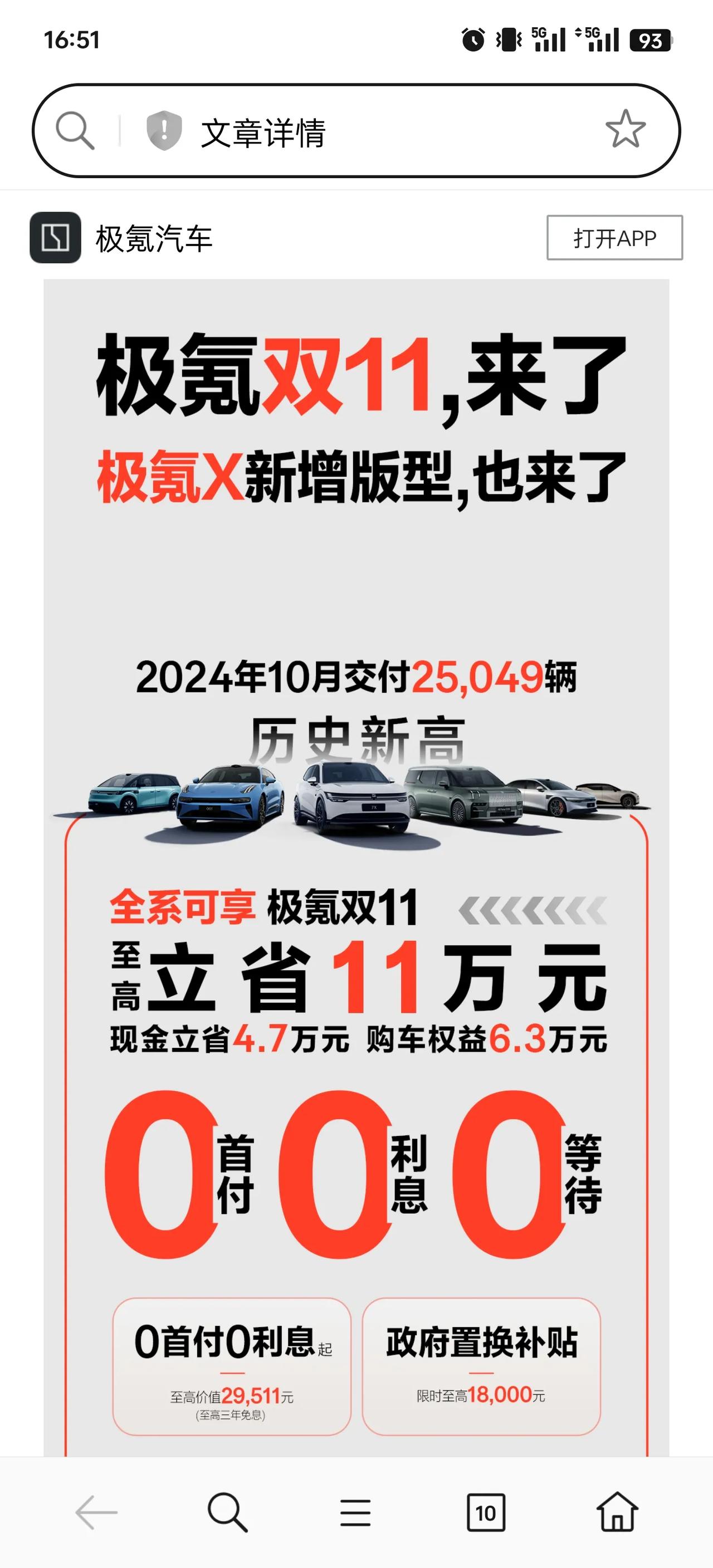 真是没想到，车企也开始过双十一了！现在销量都竞争真的太激烈了！

像免息都已经是