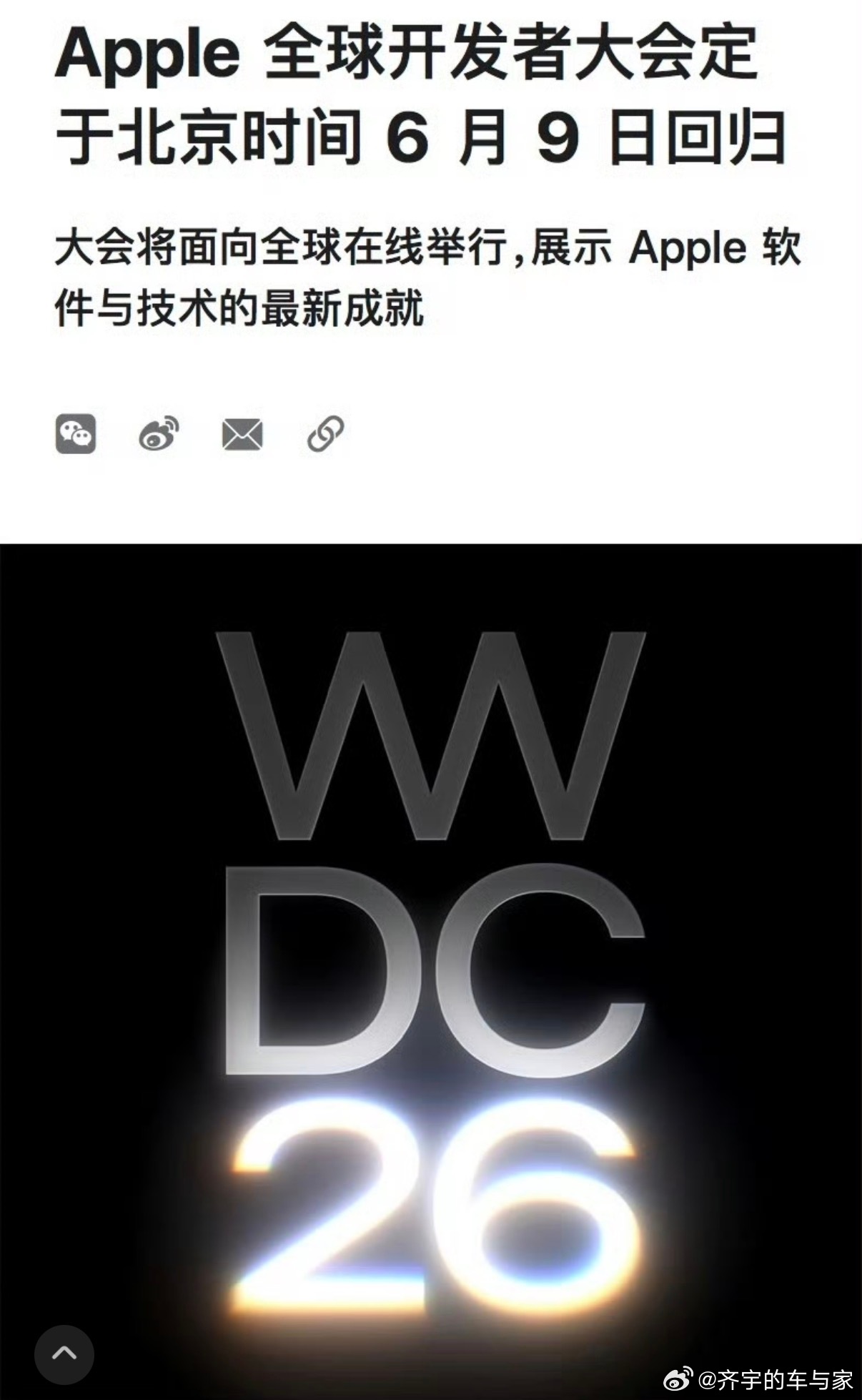 一年一度的苹果开发者大会来了，北京时间6月9日，看预告图iOS27应该还是透明玻