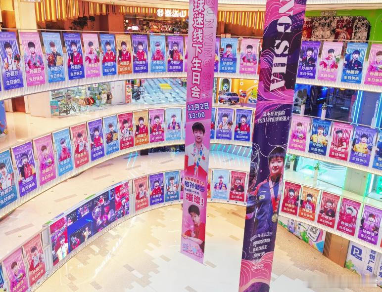 孙颖莎25岁的另一种打开方式山东泰安有一个莎莎痛楼喔，32个屏146条超长吊幔，