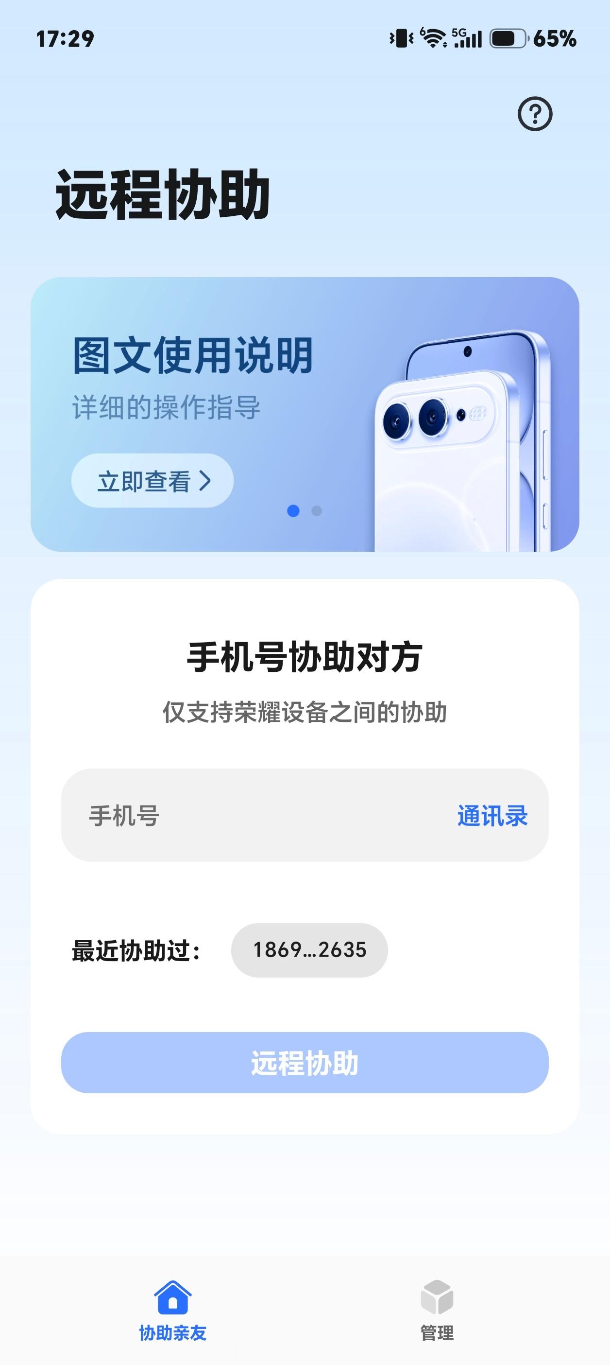 荣耀MagicOS最近新做了一个远程协助的功能，像我给家里面很多人推荐了荣耀的手
