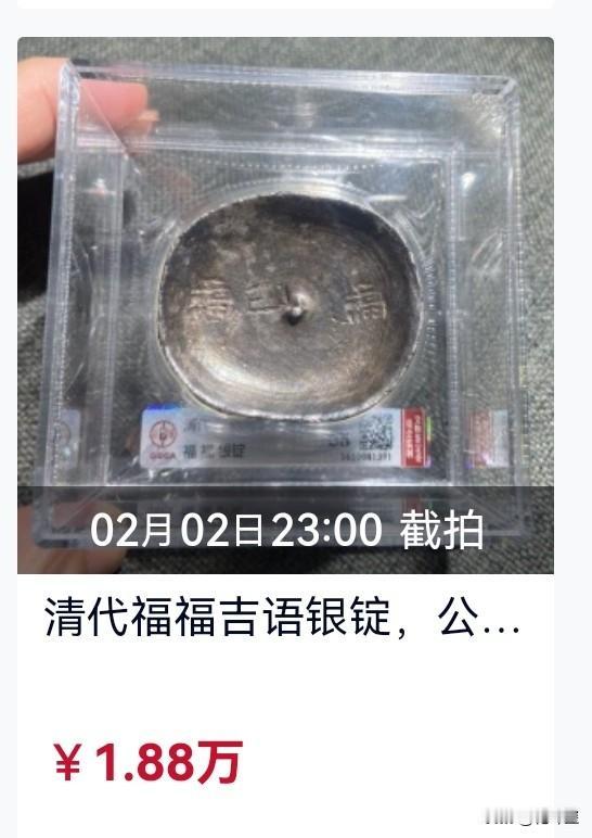 一克银价值105元人民币？
    2月初在某拍堂截拍的一枚吉语清朝银锭，某博评