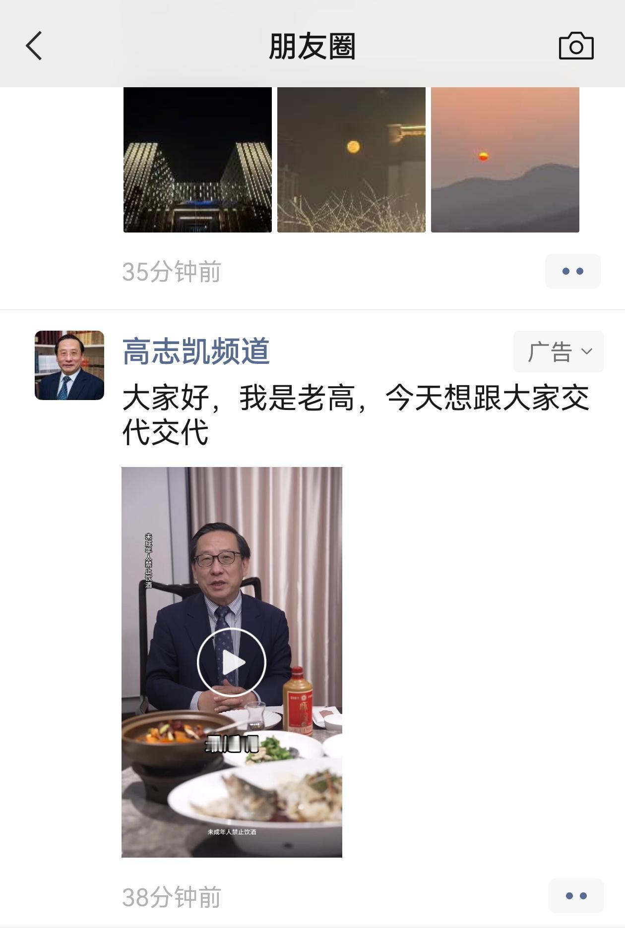 还纳闷着呢，高教授啥时候加我微信啦？仔细一瞅，原来是老酒广告啊！[捂脸]