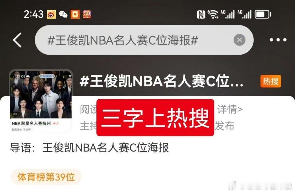 王俊凯、任嘉伦都有NBA名人赛C位的宣传。 ​​​