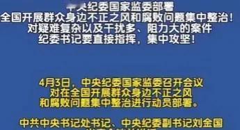 如何为人民服务，密切党群干群关系！
这次国家出手了。
近日，中央纪委国家监委开会