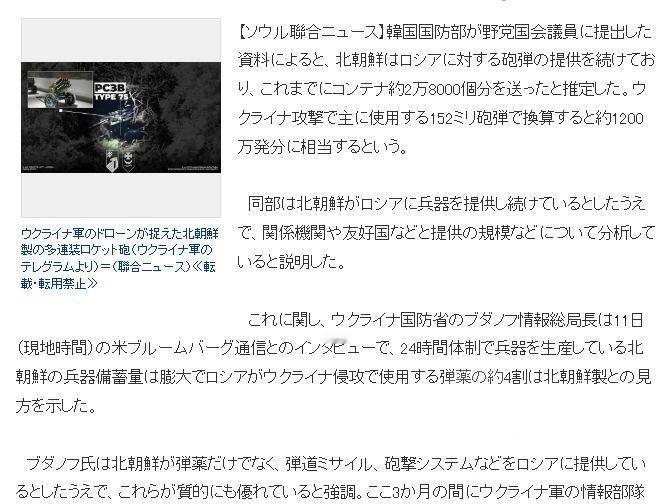 日媒： 北傀给俄罗斯出口了1200万发炮弹，目前俄罗斯40%弹药都是北傀生产的[