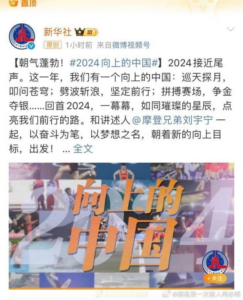 刘宇宁作为讲述人之一带大家回顾2024年中国精彩瞬间的视频被新华社置顶，海南省政