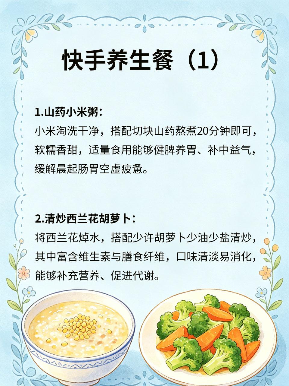 快手养生餐，忙碌人群也能做
上班族、宝妈日常时间紧张，无暇复杂食补。多款快手养生