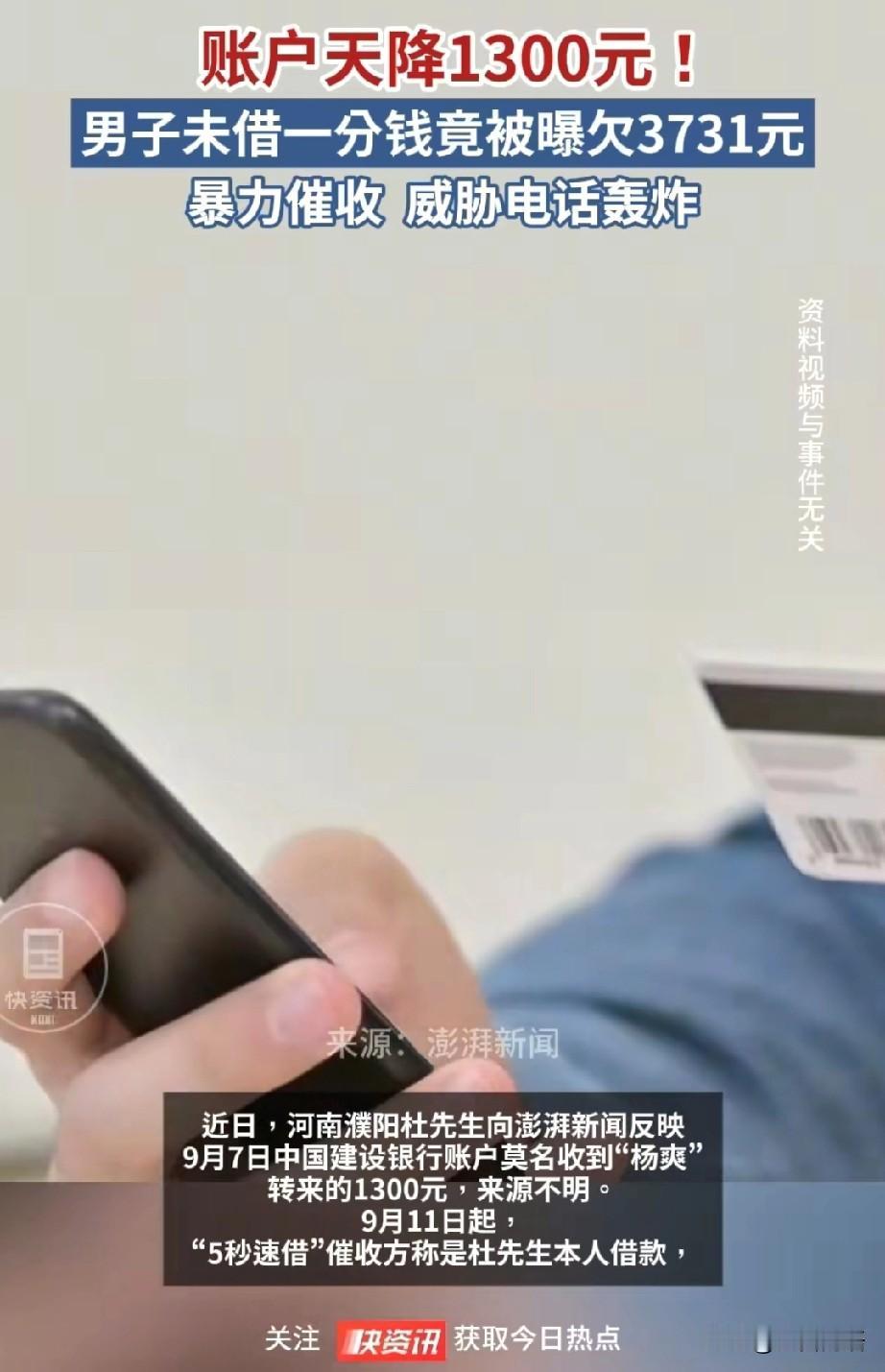 河南濮阳一市民意外发现账户中多出一笔1300元的汇款，因担心存在风险，他立即向警