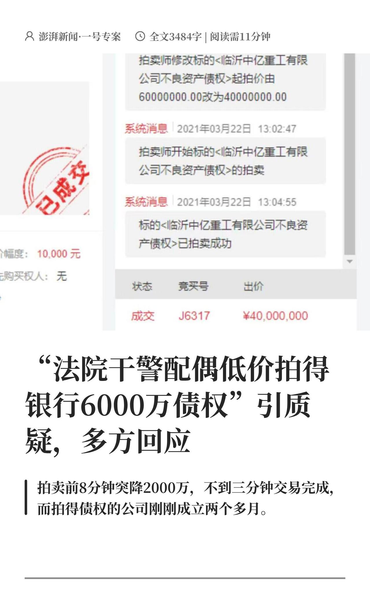 这事整得挺魔幻。开拍前八分钟，本来标着6000万的不良资产债权，突然腰斩降到40