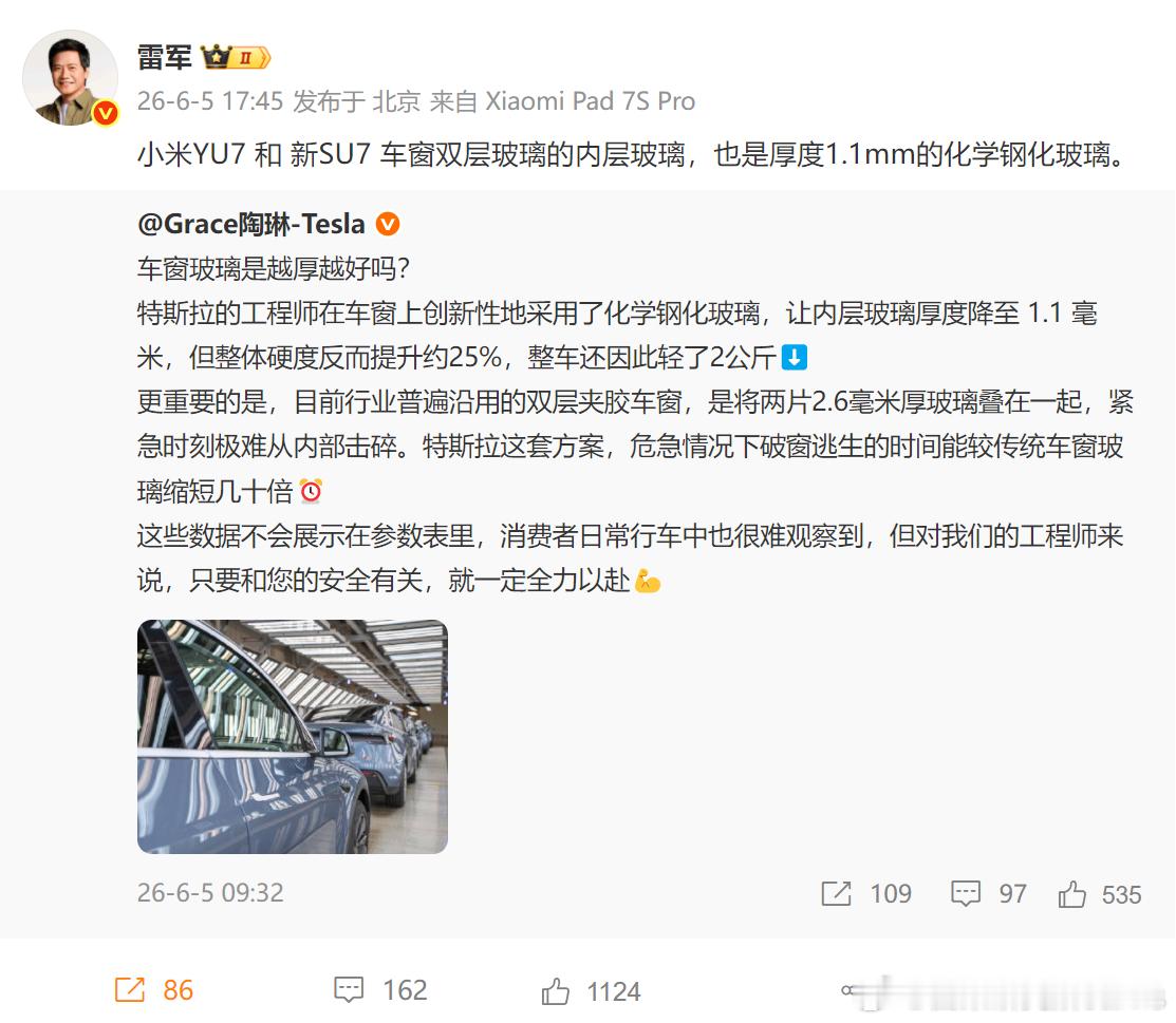 小米雷军与特斯拉陶琳互动陶琳：放心，我们还是特斯拉，还有创新！还能引领行业！雷军