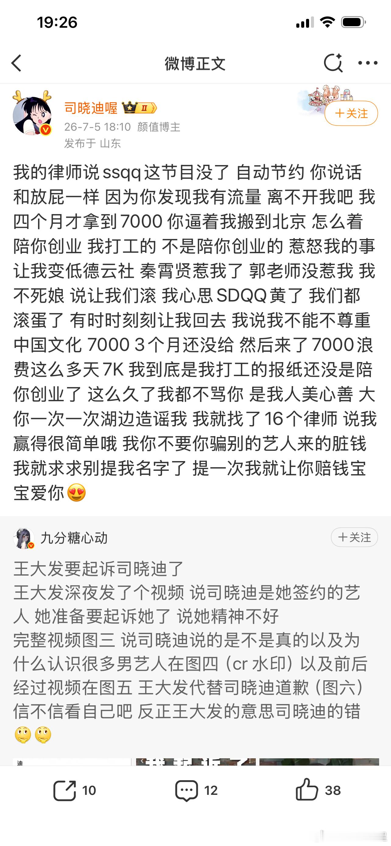 司晓迪艾特于正，要跟于正蝈蝈一个女人，这是又发生了什么，谁又惹她了！申请中译中，