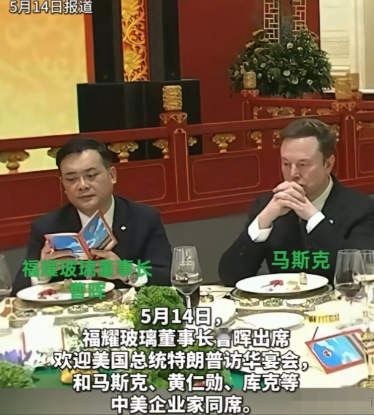 万万没想到！挨着马斯克坐了一晚上、全程几乎零交流的那个华人面孔，竟然是曹德旺的儿