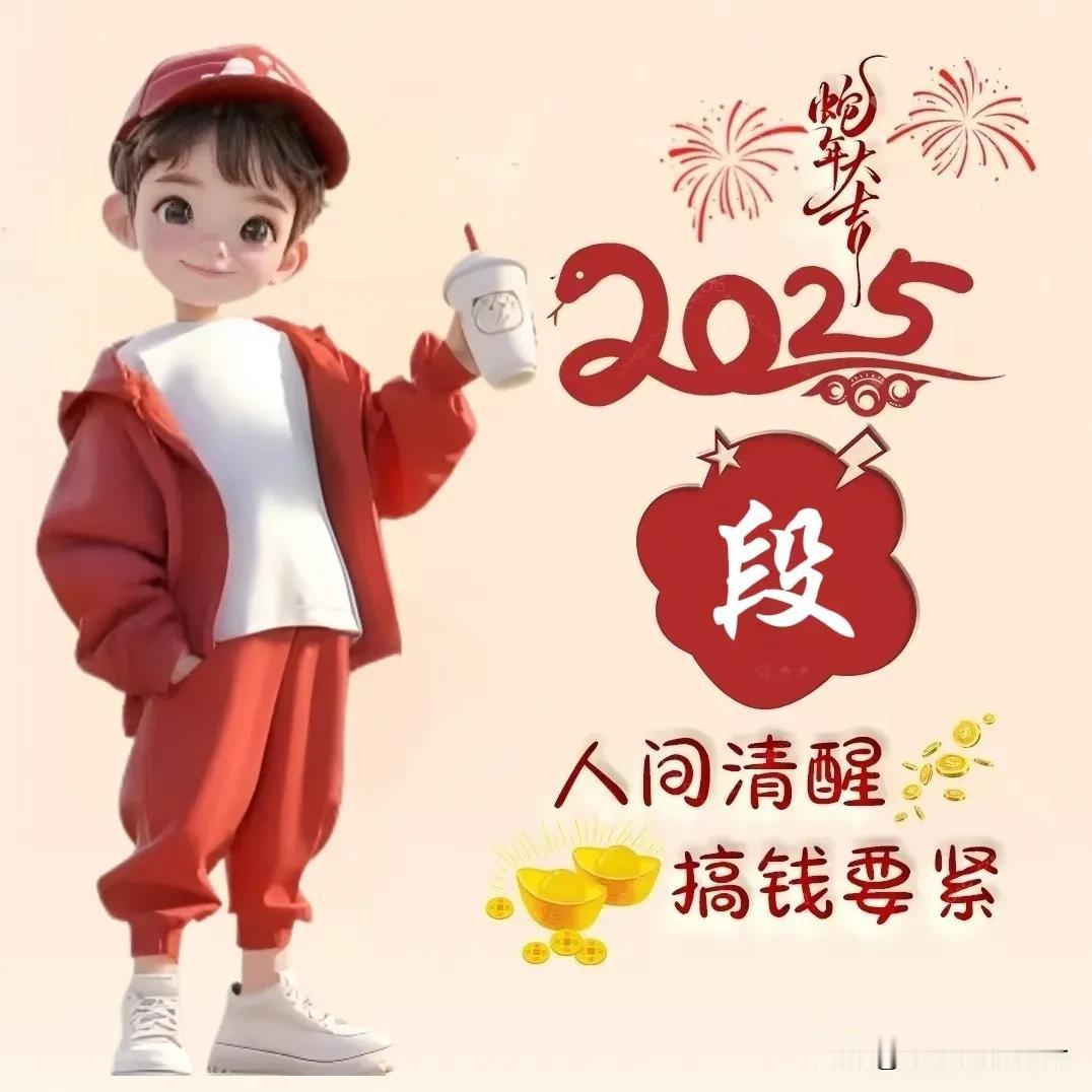 超漂亮的姓氏头像：已做段、董、肖、黄、高、王……     你向往的生活是哪种生活