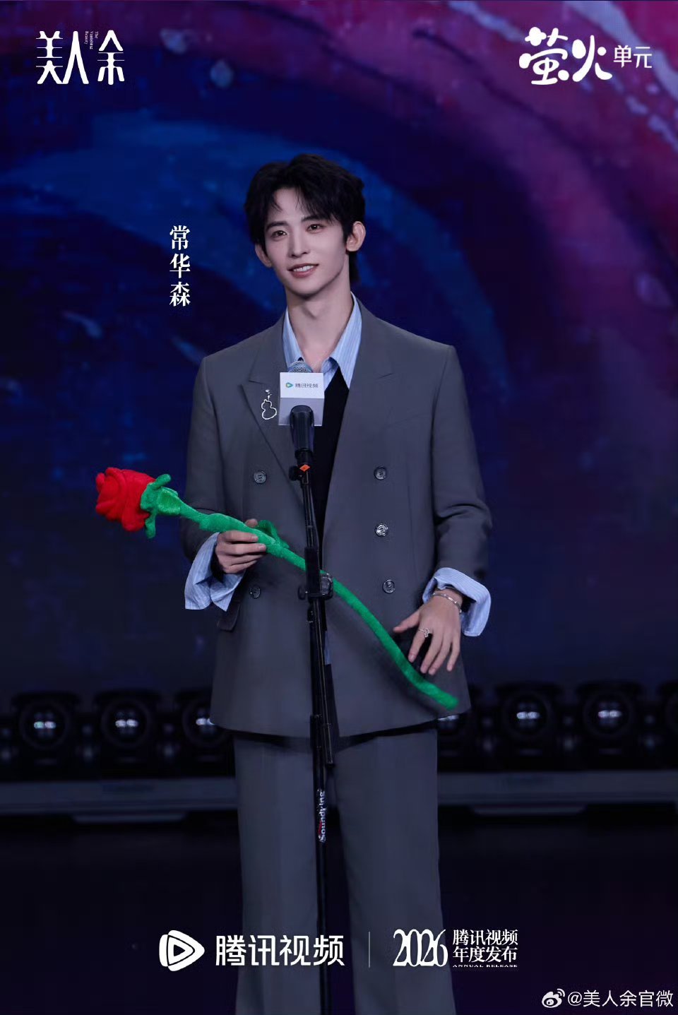常华森美人余  chs常华森焦旭 我在黎明种下玫瑰，愿你在希望中生长 𝓘 𝓹