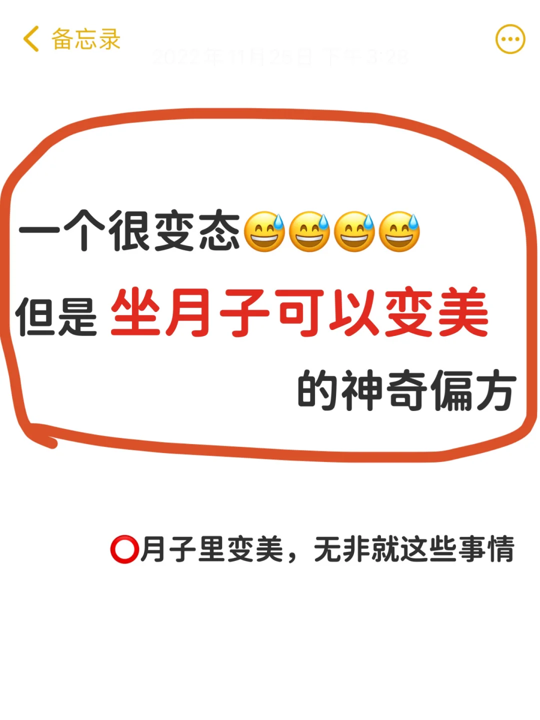 生完才敢说！坐月子变美12个思路，不用花钱💰