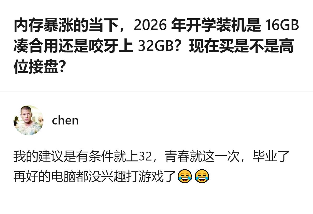 原来现在的内存价格疯涨成这样，准大一计算机专业装机都被卡得左右为难，四千块买两根