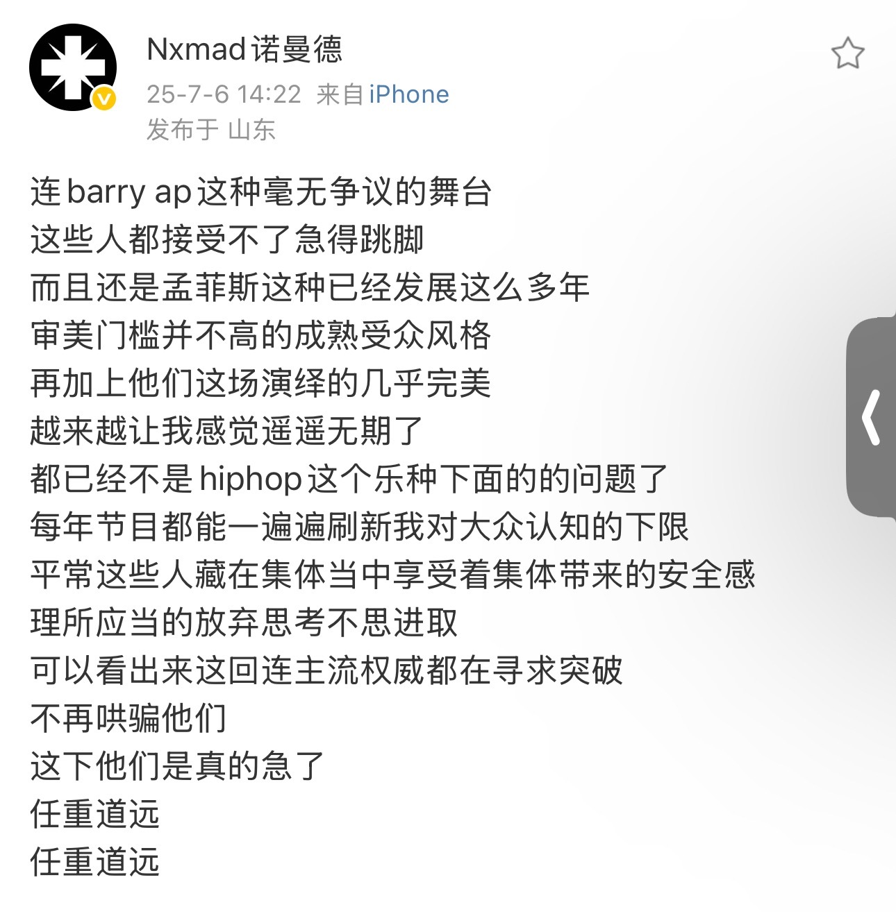 诺曼德为TopBarry和AP发声，谈到中文说唱环境问题：连barry ap这种