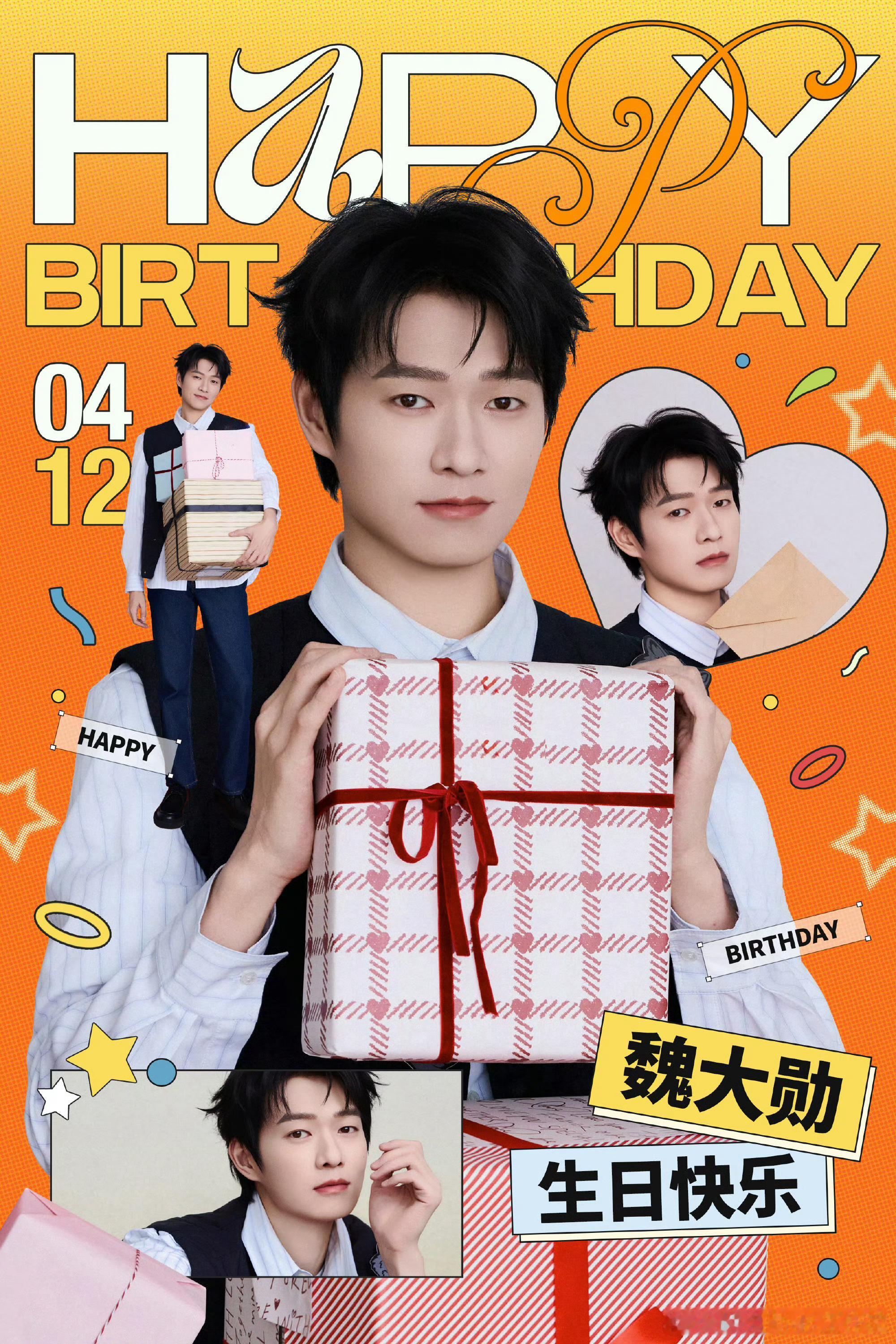 魏大勋37岁生日状态魏大勋37岁生日海报  魏大勋37岁生日状态，魏大勋37岁的