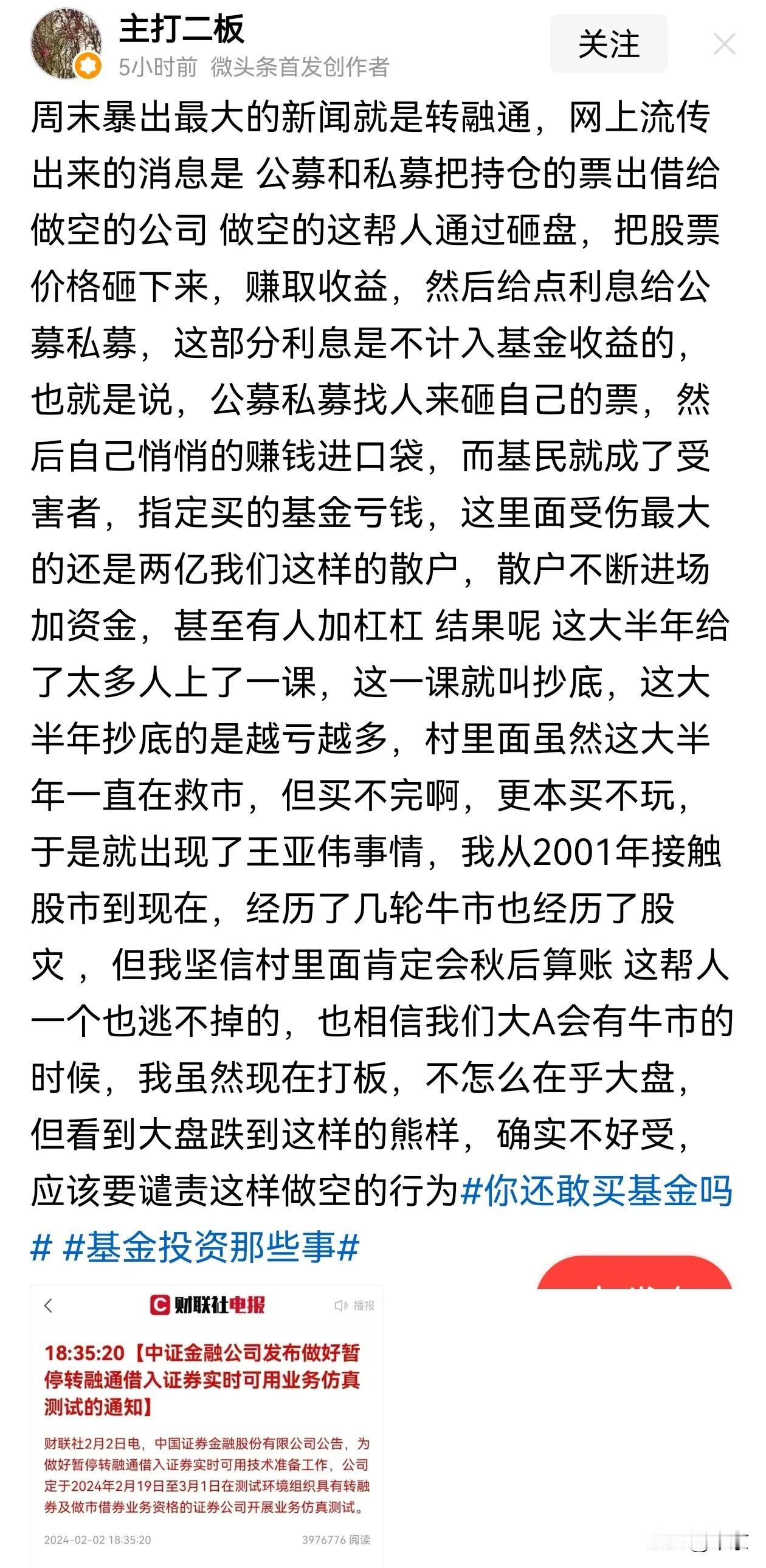 这网友说出了散户的心声......