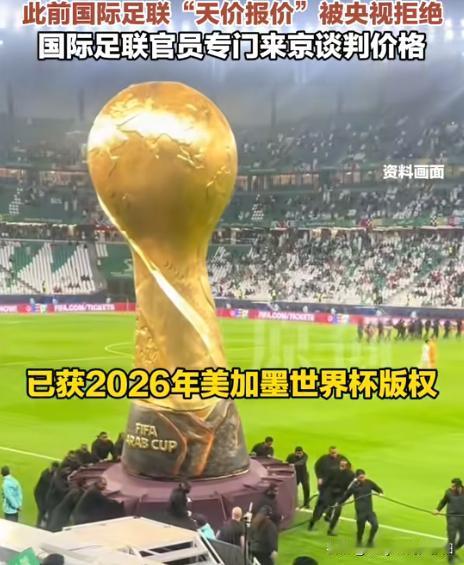 好消息！转播权总算拿下了，国内球迷在家就能看世界杯啦。
据凤凰网5月15日独家消