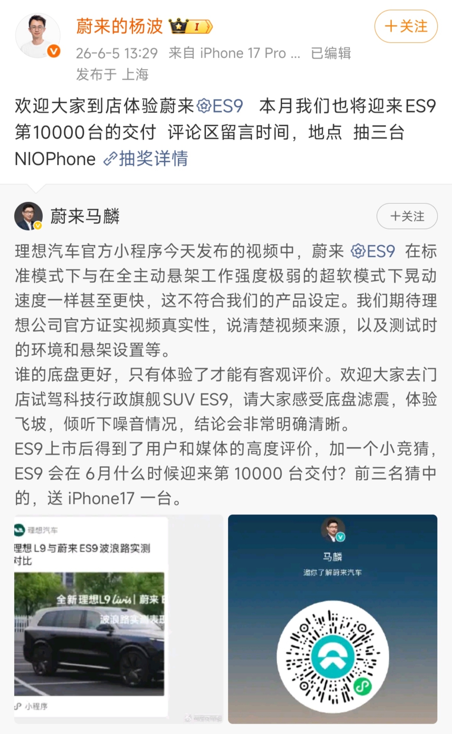 蔚来ES9 5月底上市，截止6月就能交付1万台从ES8到ES9，蔚来在高端市场的