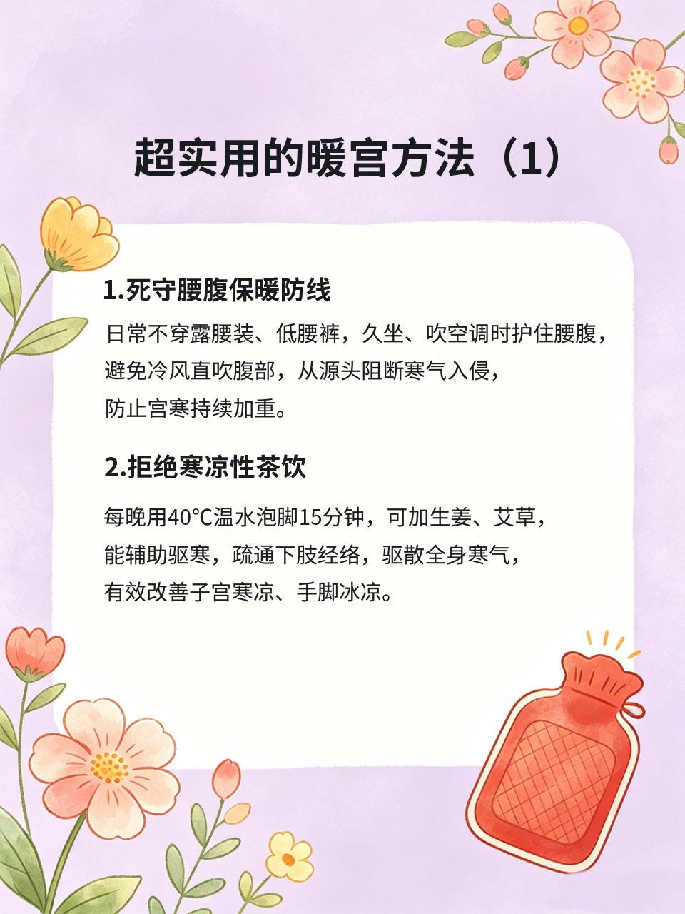 宫寒女生看过来，暖宫调理超实用
小腹常年冰凉、经期痛经严重、经血有血块、手脚冰凉