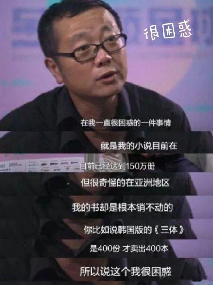 刘慈欣疑惑为什么《三体》在韩国只卖了400本？？你看这封面敢买吗？！[微笑] ​