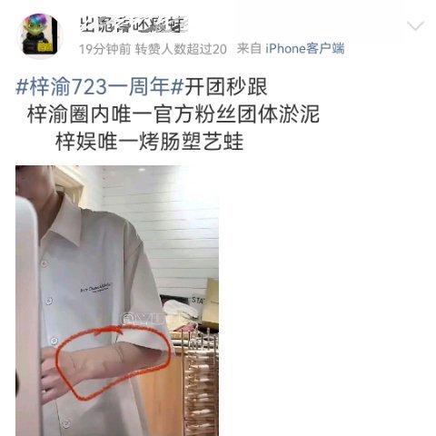 保存证据田栩宁粉丝建设关于艺人梓渝含有侮辱性的词条，该词条指向明确，词条下的田栩