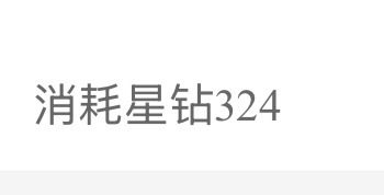 哦 