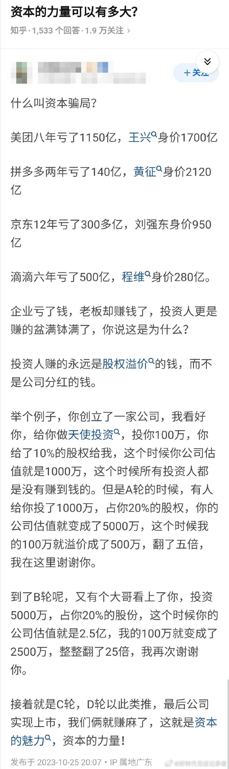 资本的力量和骗局！ ​​​
