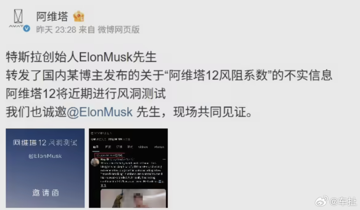 阿维塔官方表示，特斯拉CEO埃隆·马斯克日前转发了关于