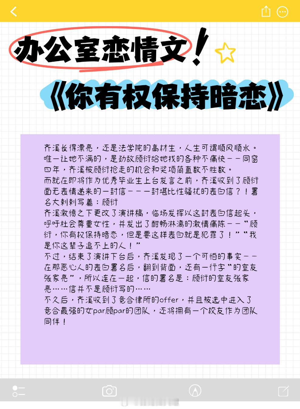 办公室恋情文，一边工作一边谈恋爱！🥳🥳🥳《你有权保持暗恋》 作者:叶斐然?