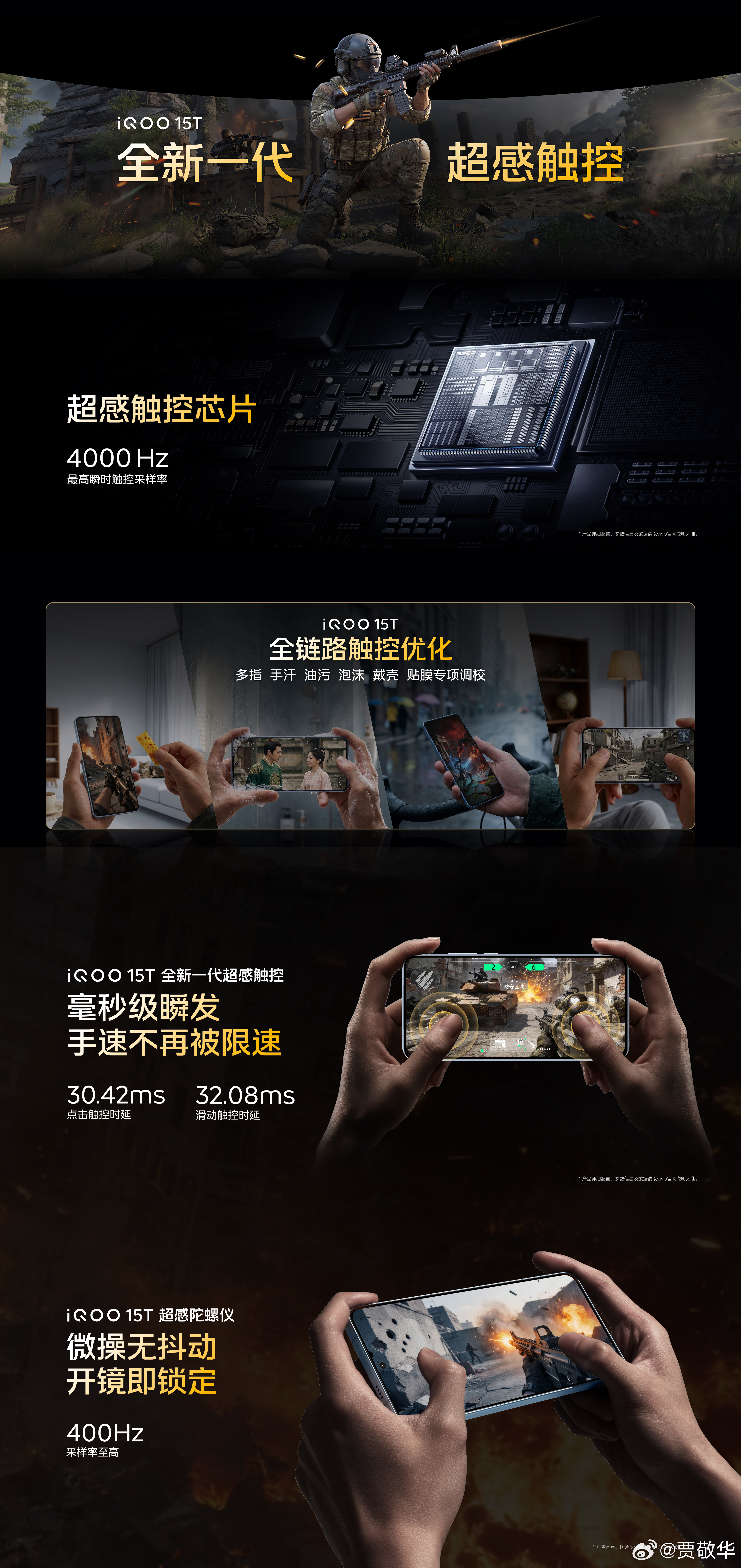 新一代超感操控，拥有至高4000Hz瞬时触控采样率，配合全链路六大环节软件优化，